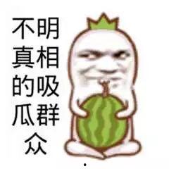 吃瓜娱乐图片文案搞笑版,吃瓜娱乐图片文案搞笑大盘点